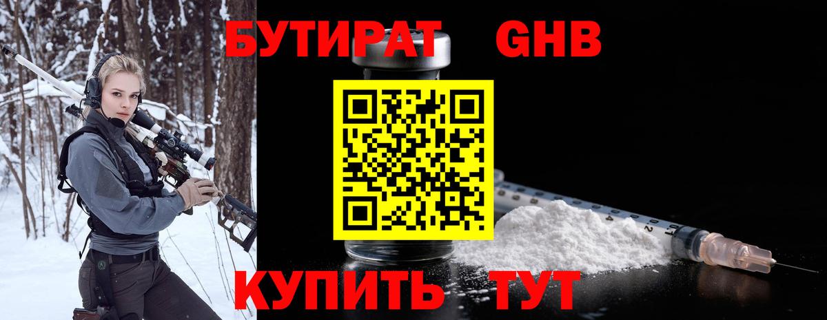 БУТИРАТ BDO 33% Рязань