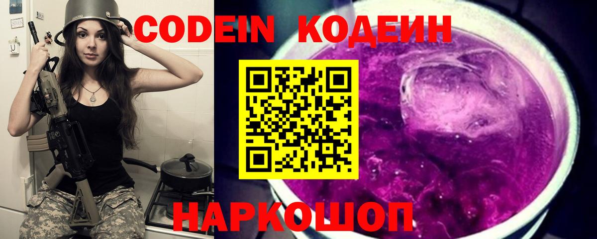 Кодеин напиток Lean (лин) Рязань